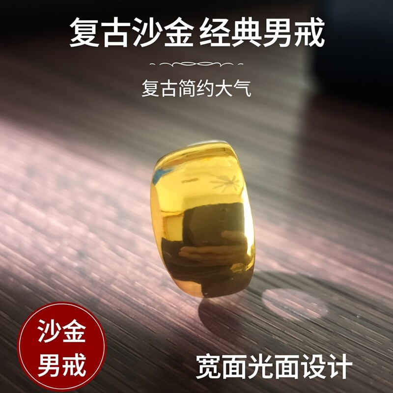 正品越南新款沙金经典男戒宽面光面可调节简约大气招财送长辈礼物
