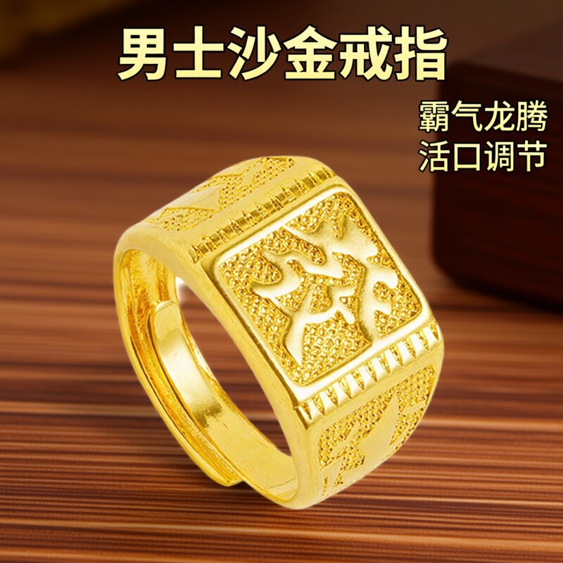 越南男士沙金戒指福发财奢华精工霸气龙腾戒活口可调节戒
