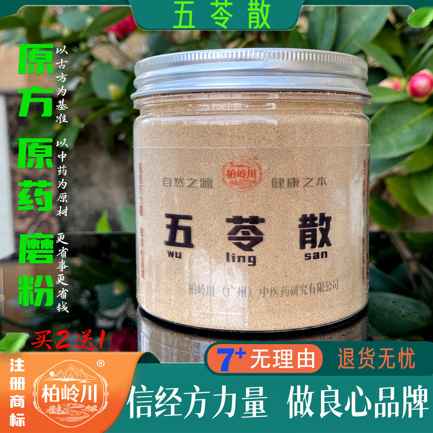 五苓散 柏岭川中药经方 利水渗湿温阳化气 茯苓泽泄倪海夏 粉冲饮