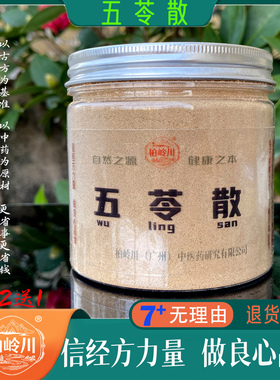 五苓散 柏岭川中药经方 利水渗湿温阳化气 茯苓泽泄倪海夏 粉冲饮