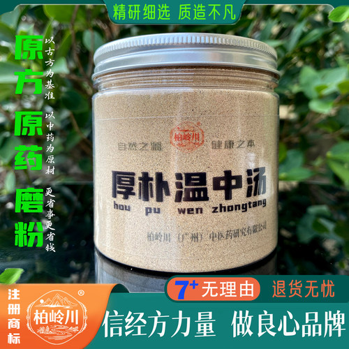 厚朴温中汤柏岭川经方粉冲饮
