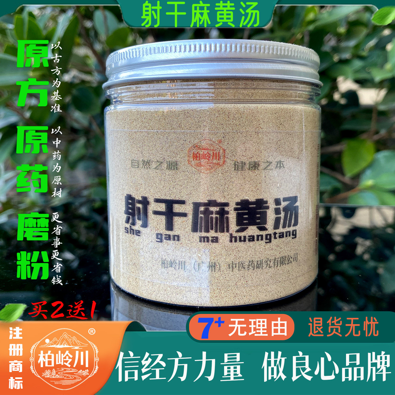 射干麻黄汤中药粉柏岭川经方