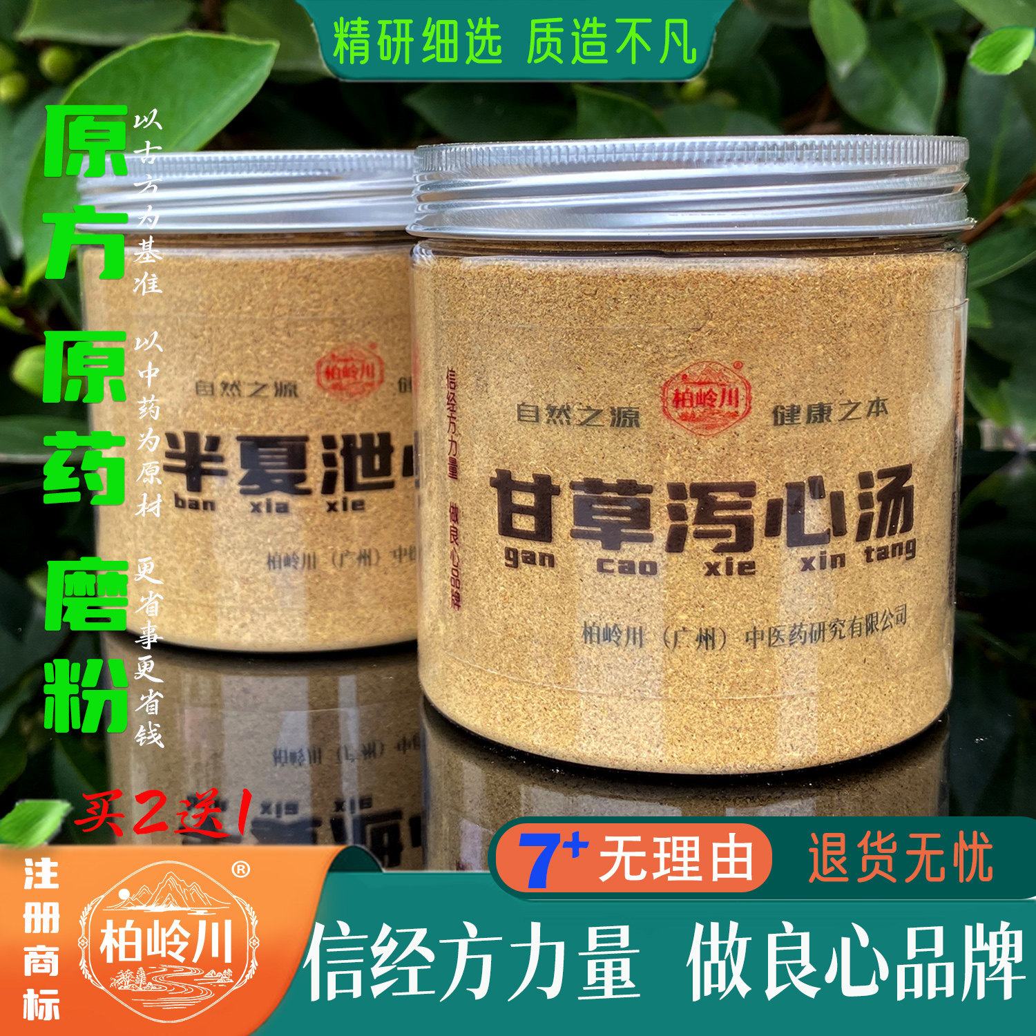 甘草泻心汤柏岭川中药材经方