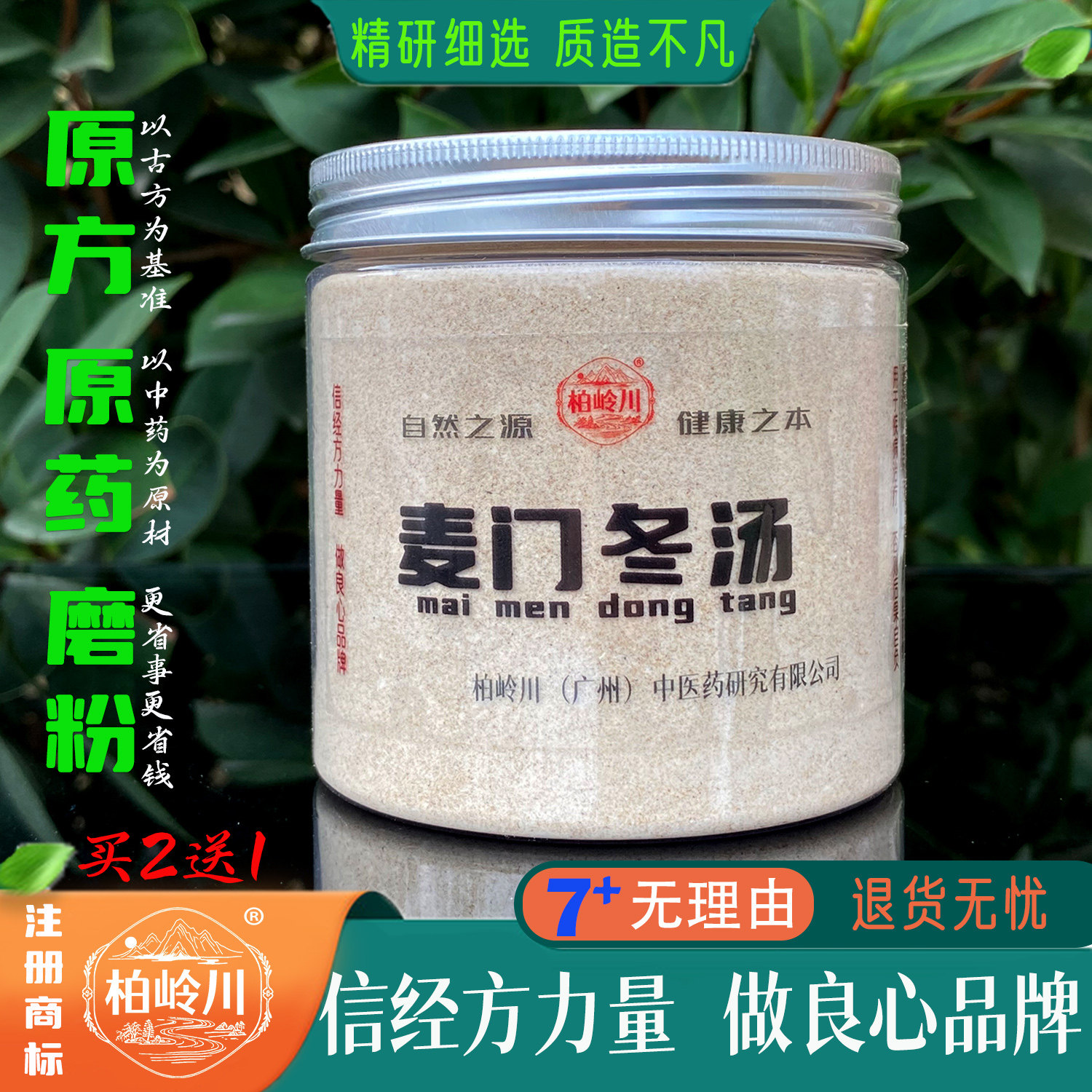 麦门冬汤柏岭川中药经方粉冲饮