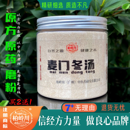 麦门冬汤柏岭川中药经方粉冲饮