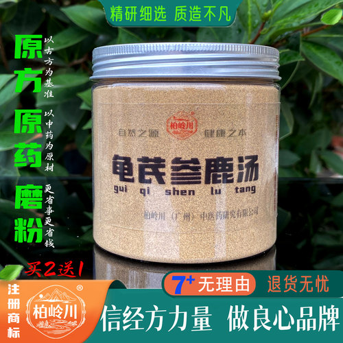 柏岭川中药经方龟芪参鹿汤冲饮