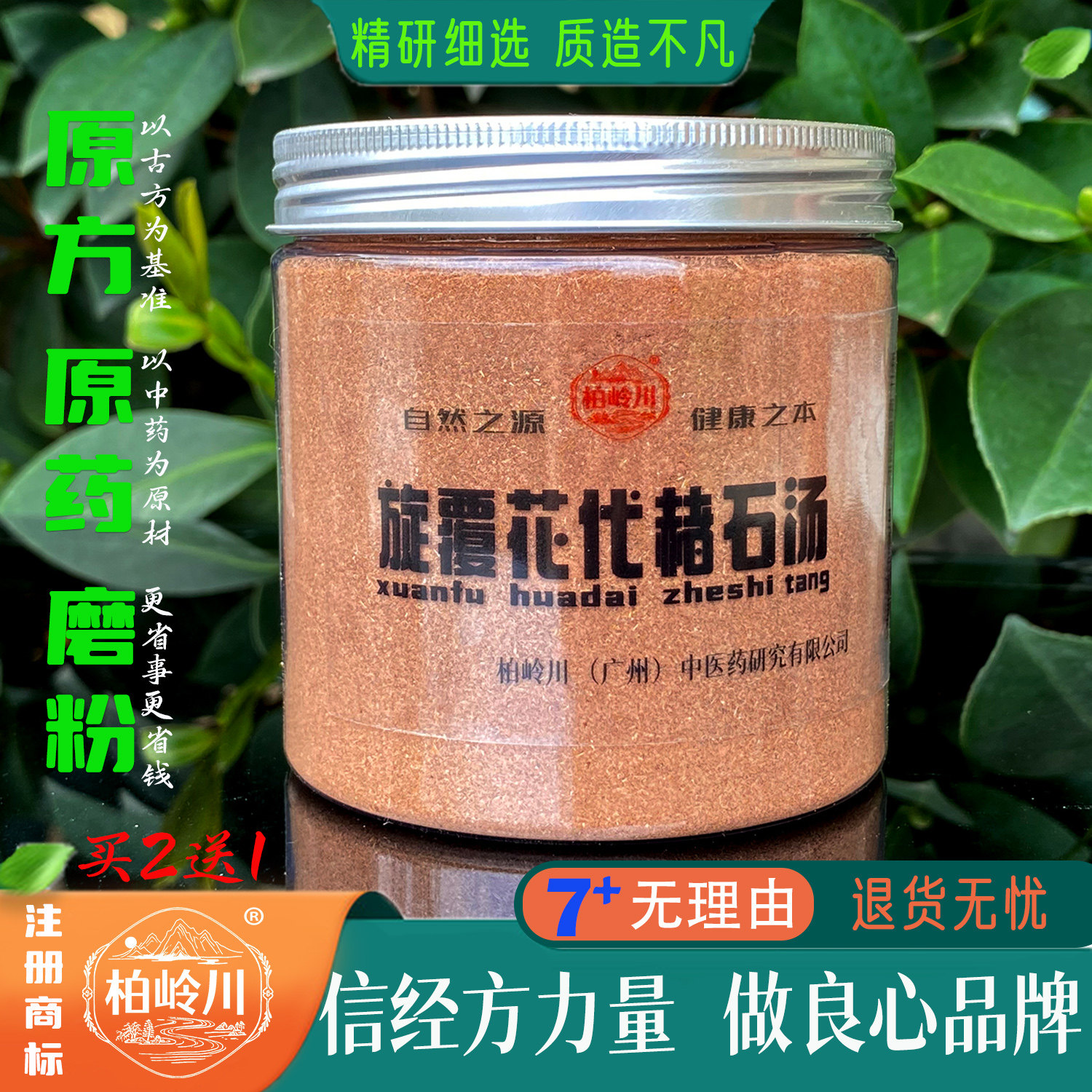 旋覆花代赭石汤柏岭川中药经方