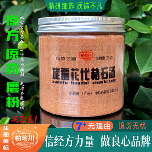 旋覆花代赭石汤 中药材粉 柏岭川经方 天然原药材磨粉 粉冲泡