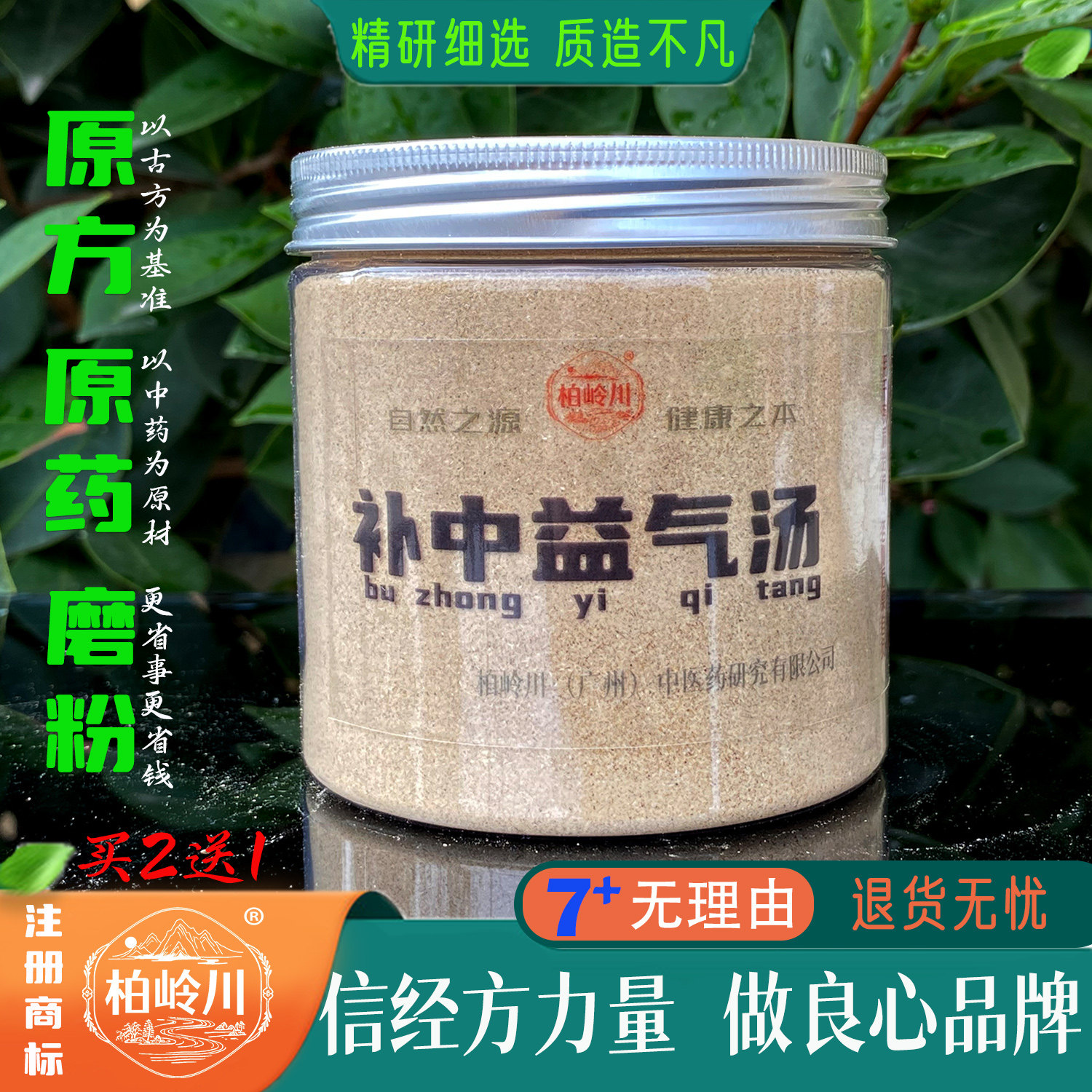 补中益气汤柏岭川中药粉冲饮