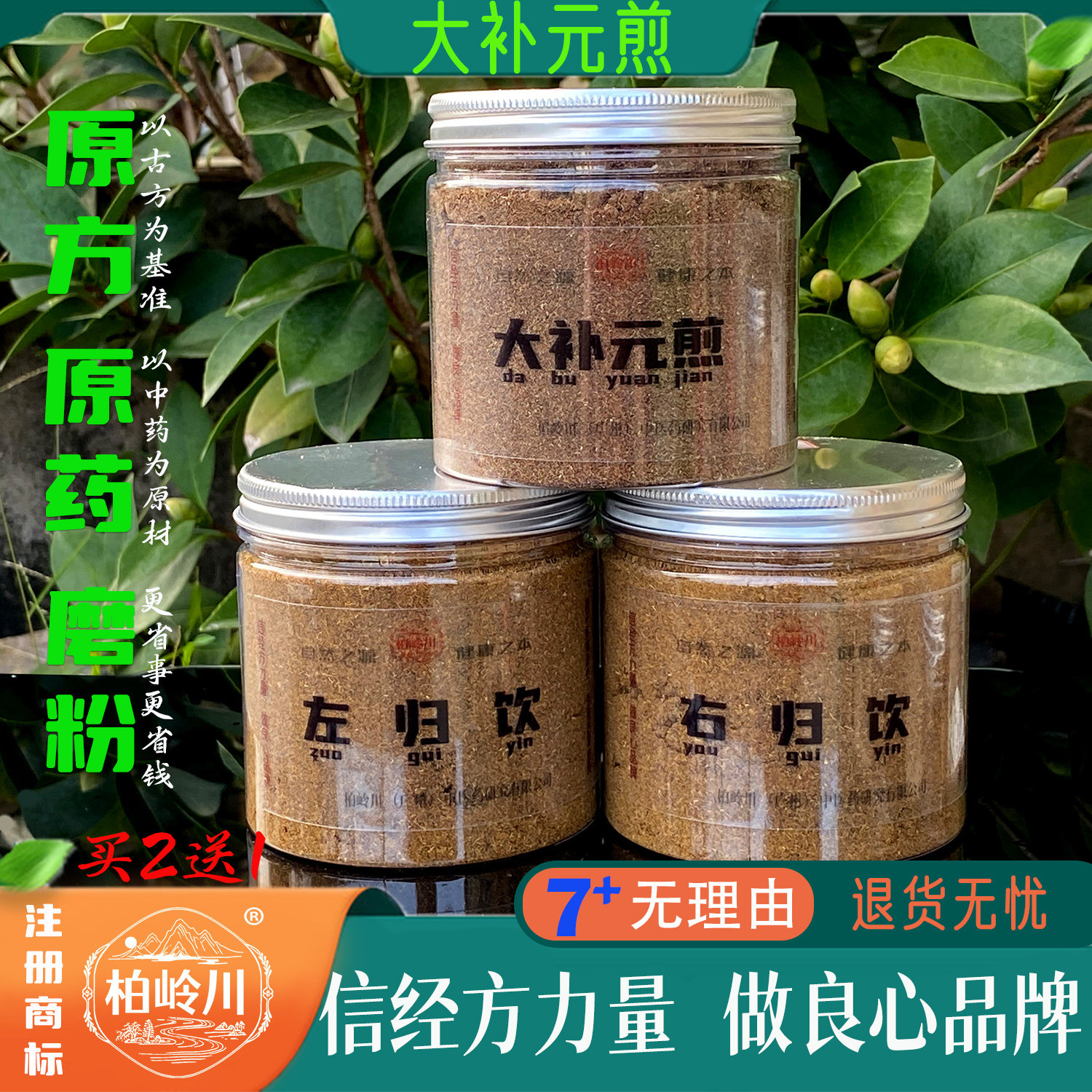 大补元煎 柏岭川 中药粉 汤 滋阴降火左归汤饮 右归汤 药材磨粉