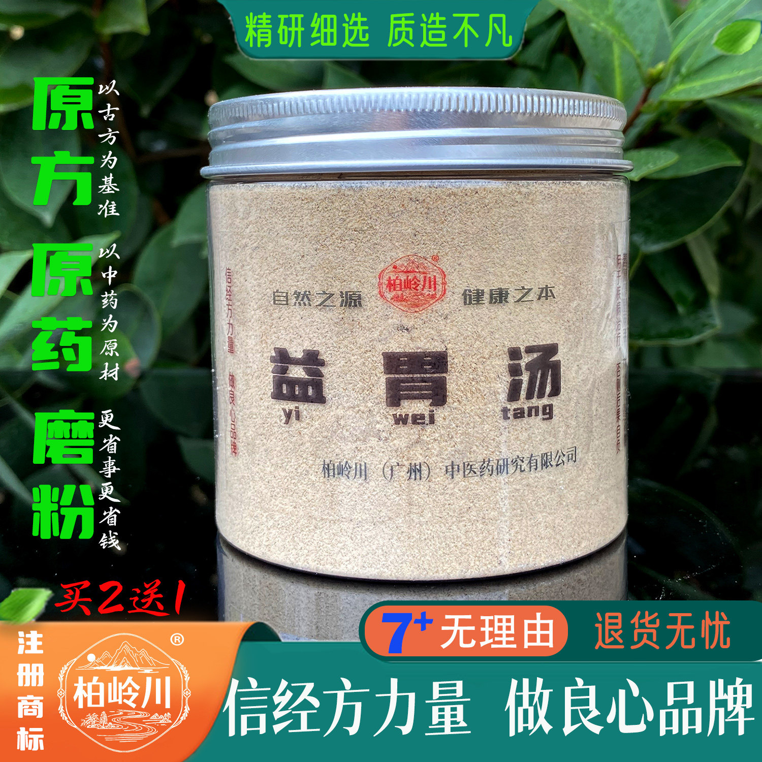 益胃汤柏岭川中药经方