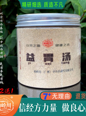 益胃汤柏岭川中药经方