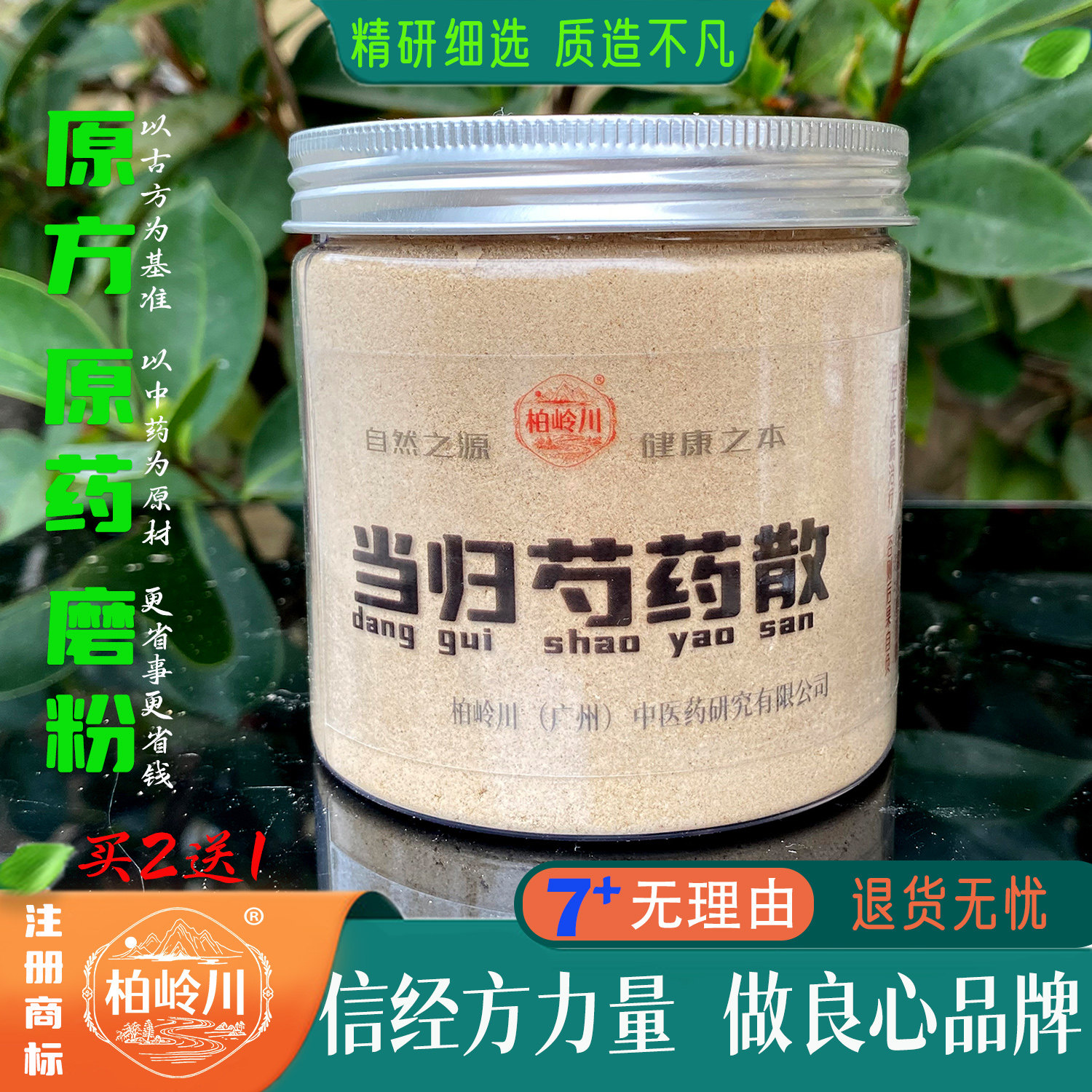 当归芍药散 柏岭川 中药经方 中药汤 孕妇腹痛 姘血 天然代客磨粉