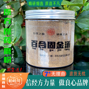 百合固金汤 柏岭川 中药经方 代客磨粉 痰中带血 常年咳嗽 纯天然