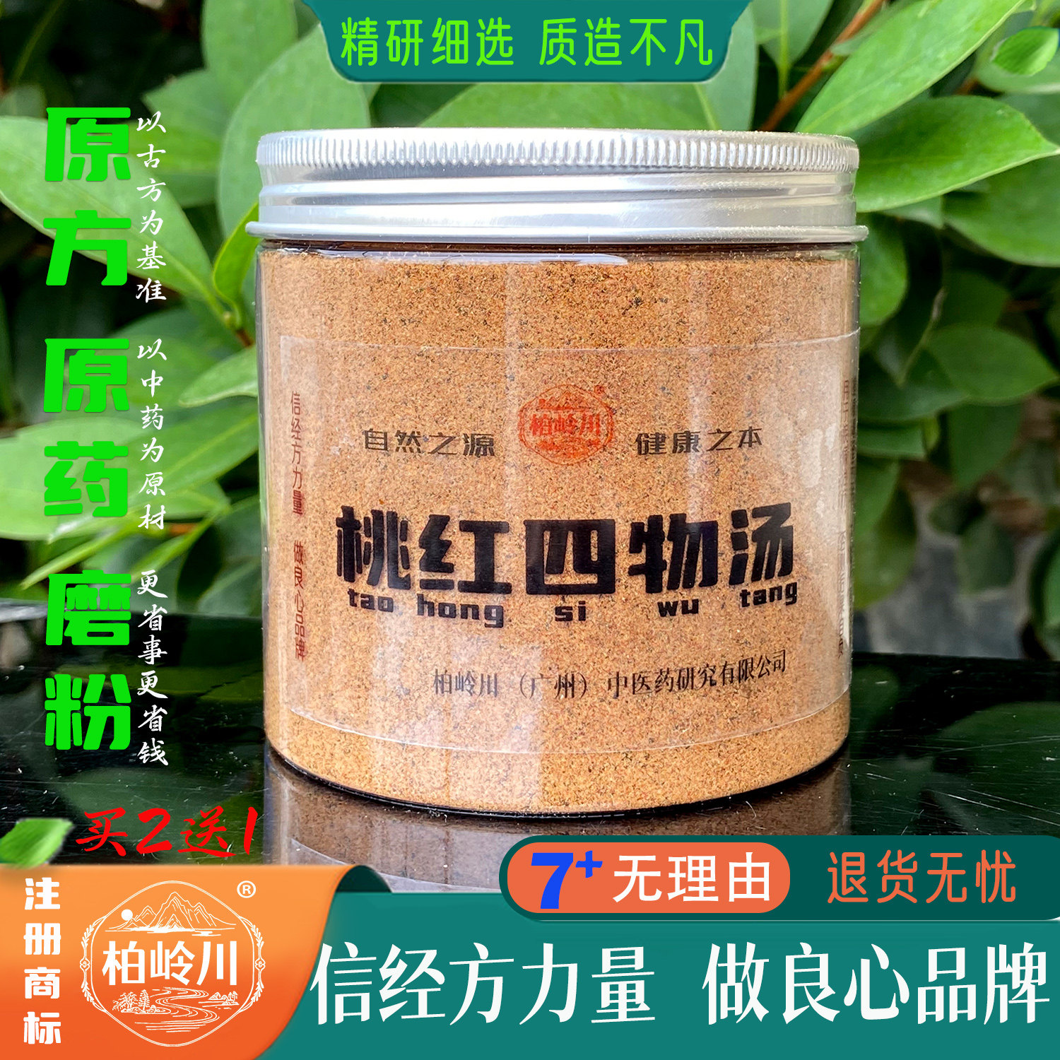 桃红四物汤 加味四物散 中药粉 柏岭川 经方家 原药磨粉 补益气血