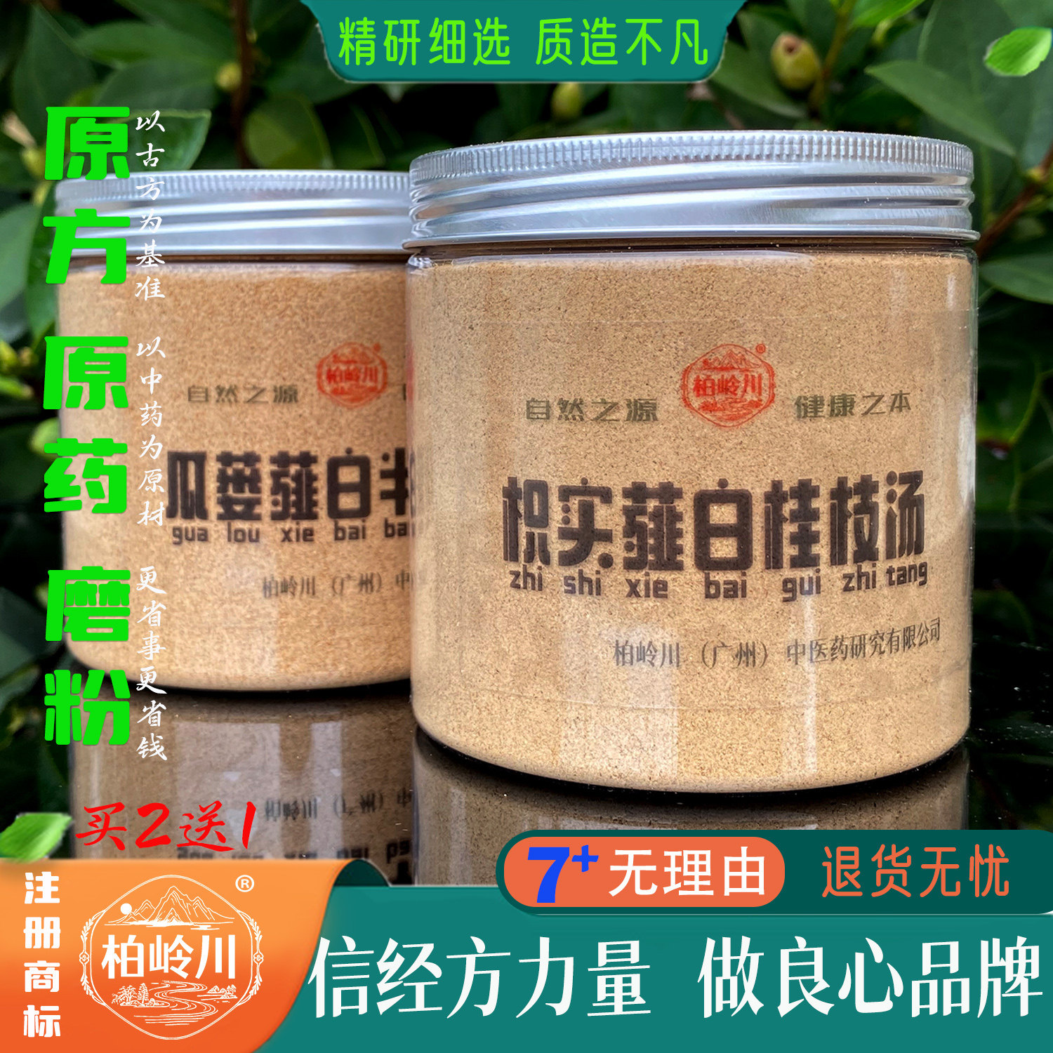 枳实薤白桂枝汤瓜楼夏酒汤经方