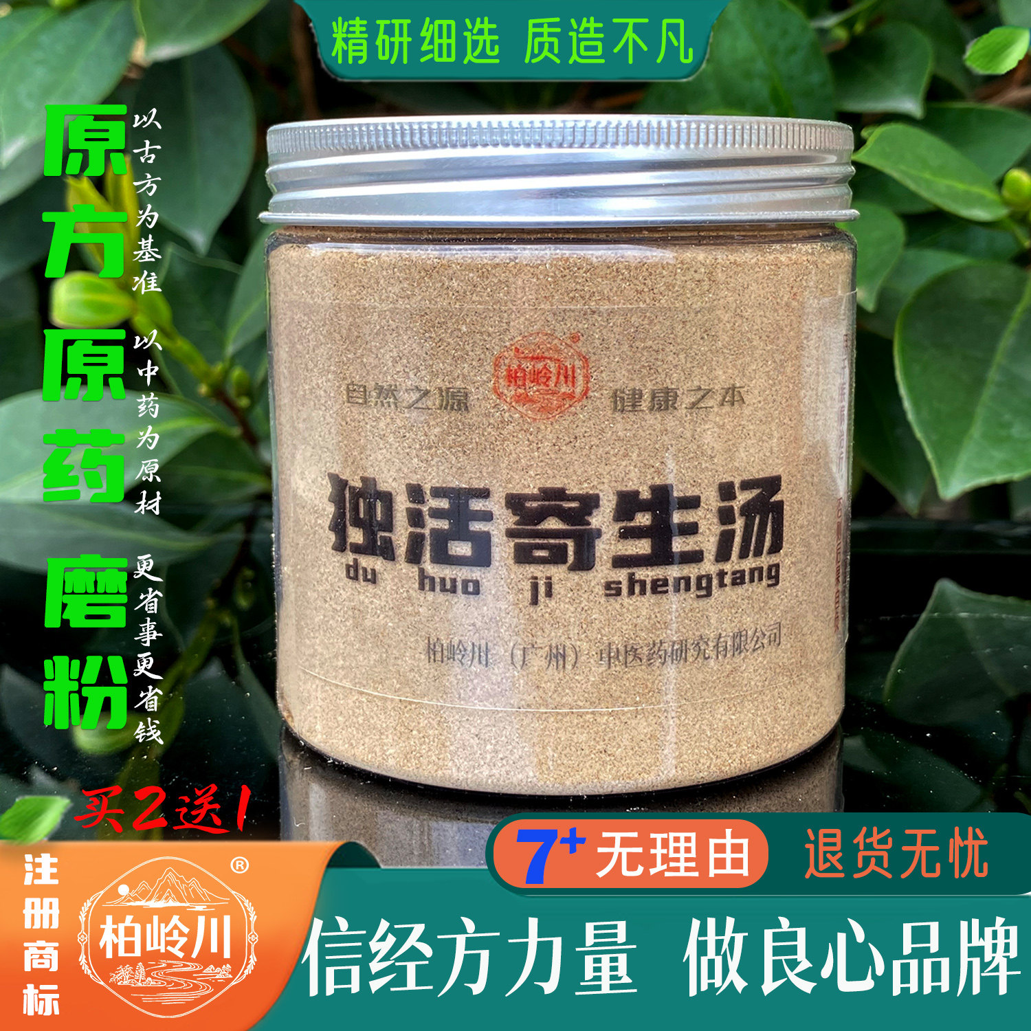 独活寄生汤柏岭川中药经方粉