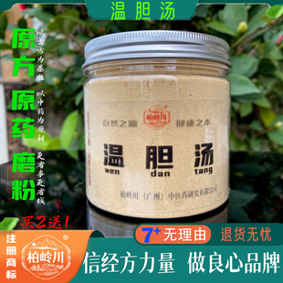 温胆汤 中药粉 柏岭川经方家 原药磨粉 胆怯易惊药食同源天然健康