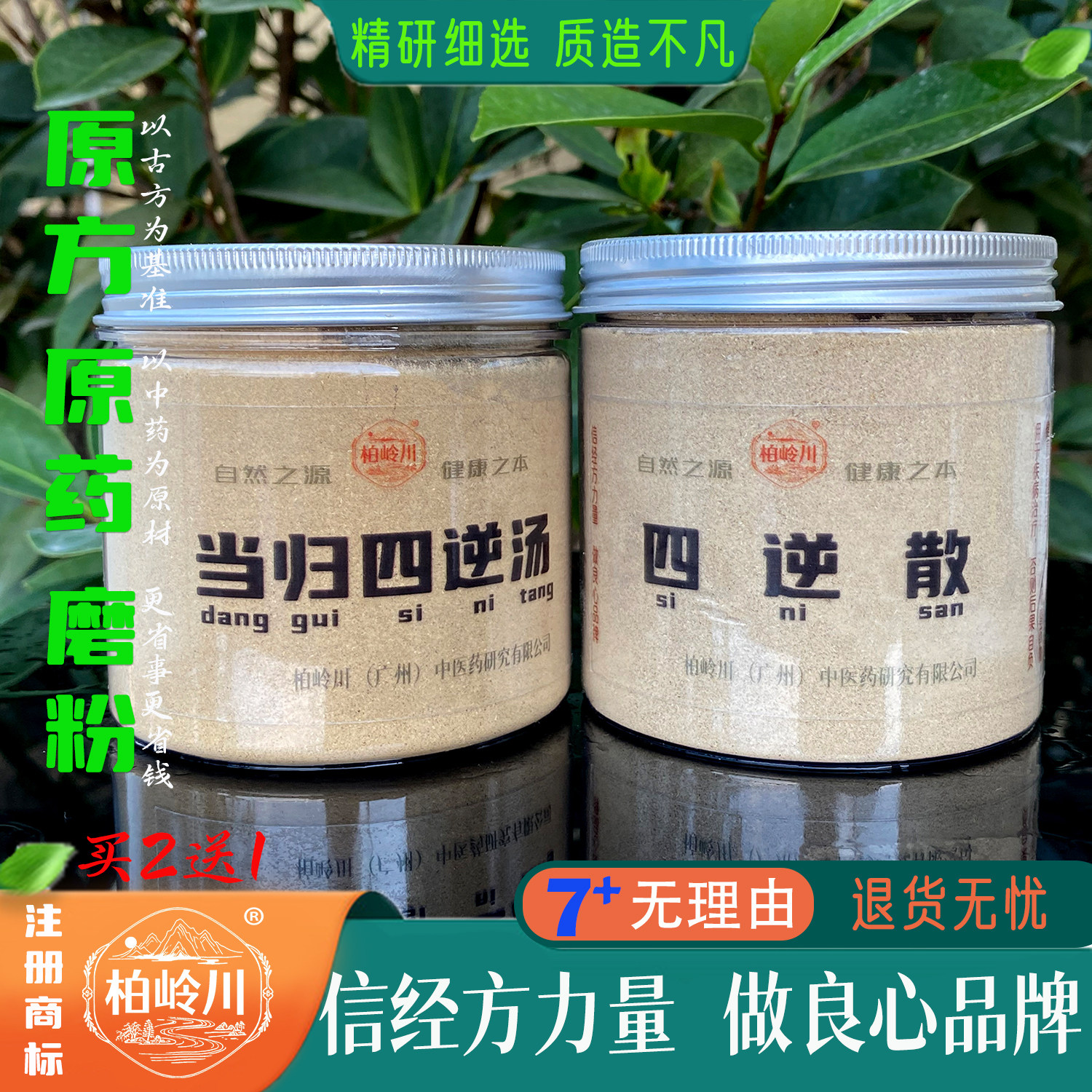当归四逆散 柏岭川 中药 汤 当归粉 四逆粉原浆冲饮 药材 营养品