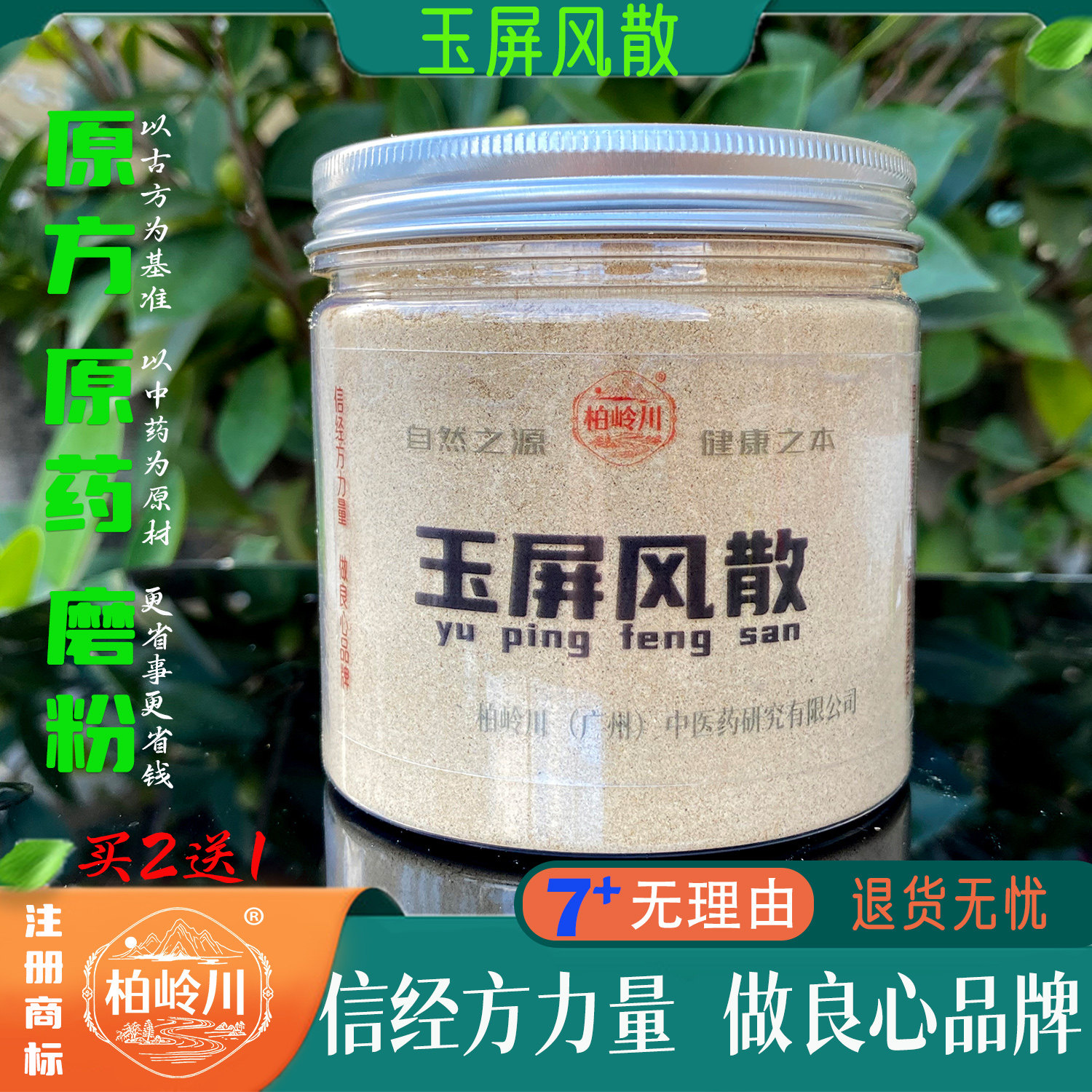 玉平风散 柏岭川 中药 汤 山药粉 营养品虚汗 原浆冲饮 原药磨粉