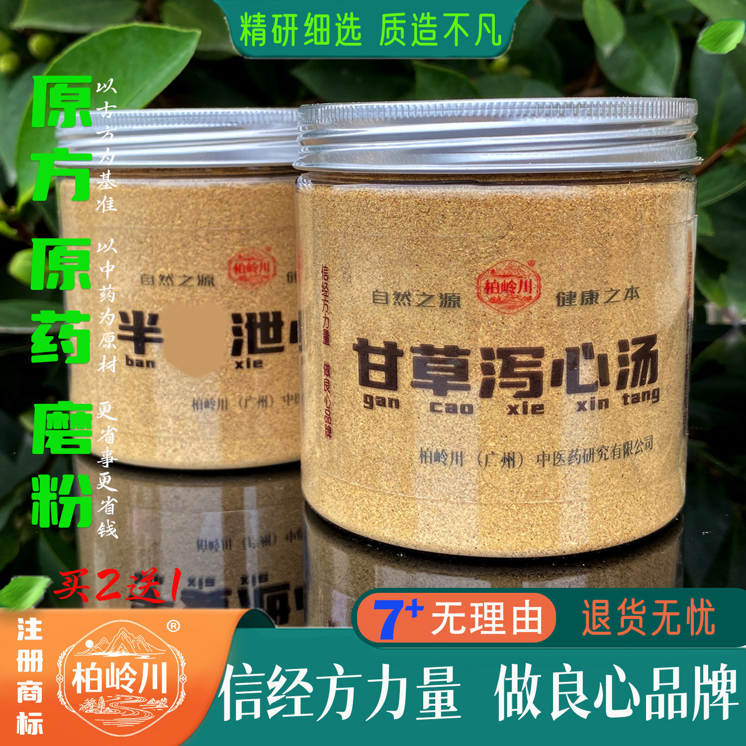 甘草泻心汤原材代客磨粉