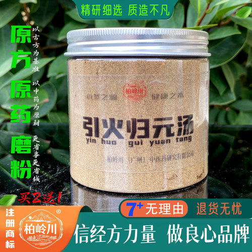 柏岭川经方引火归元汤粉冲饮