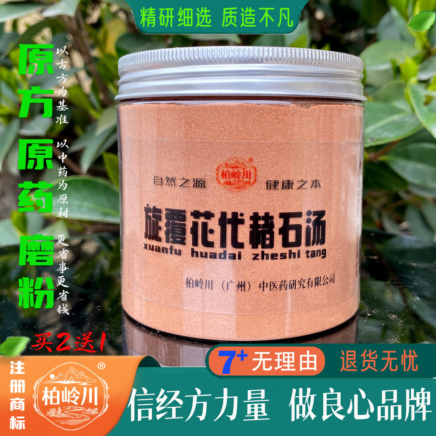 旋覆花代赭石汤 中药粉 柏岭川经方 原药磨粉 纯天然 粉冲泡