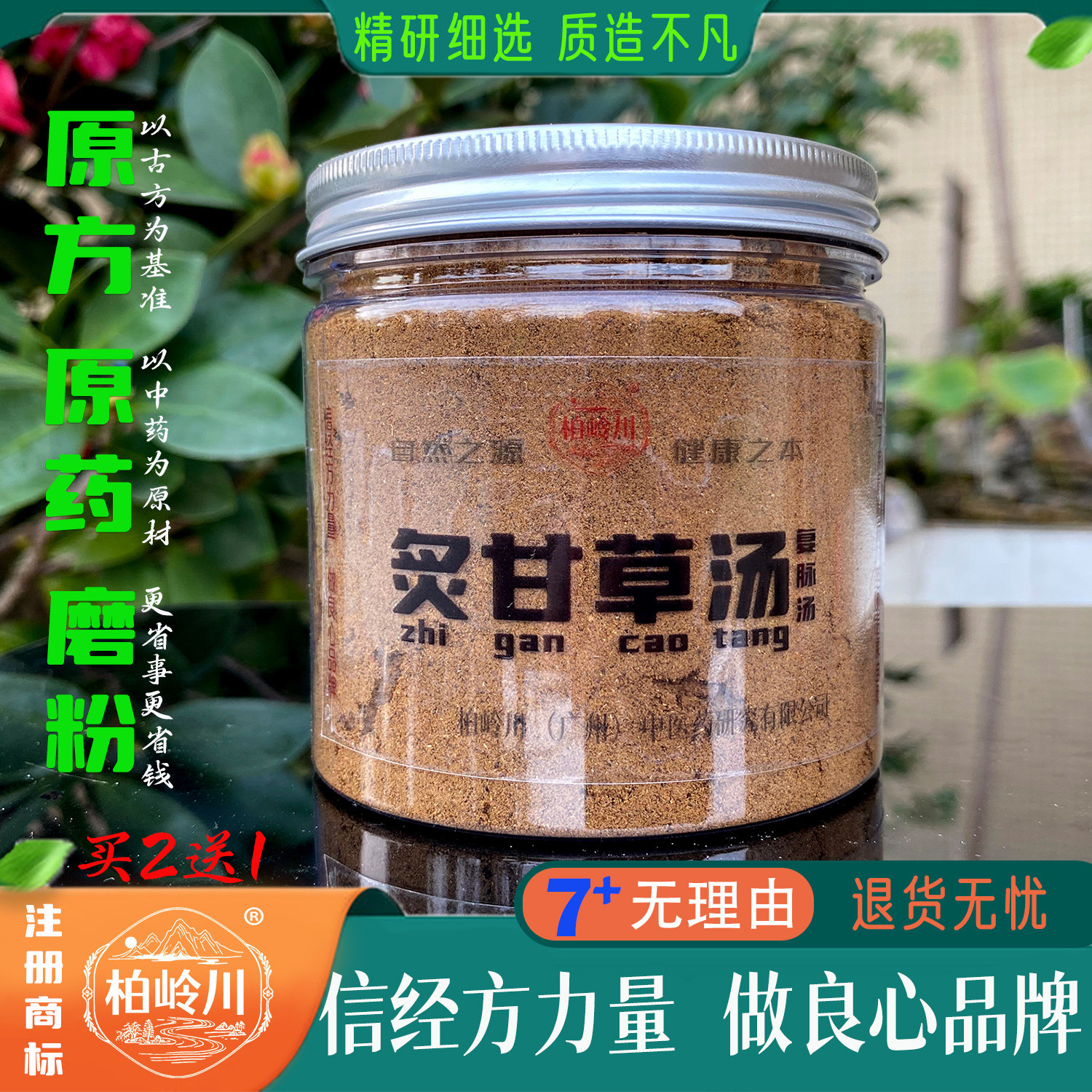 复脉汤 炙甘草汤 干咳 短气心动 柏岭川 中药  药材磨粉 原浆冲饮
