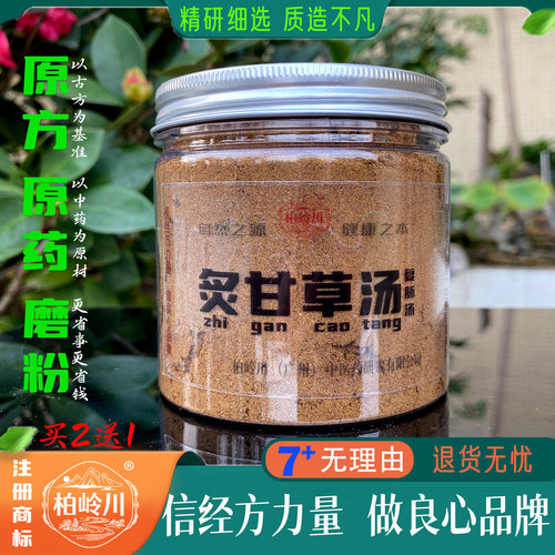 柏岭川中药经方炙甘草汤粉冲饮