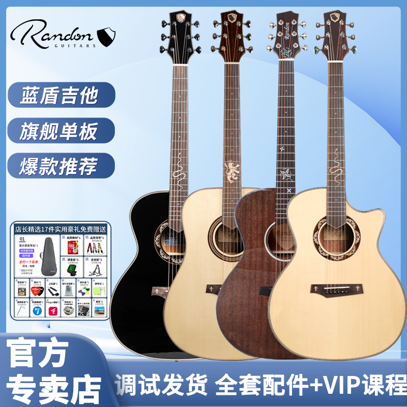 蓝盾Randon吉他官方旗舰正品