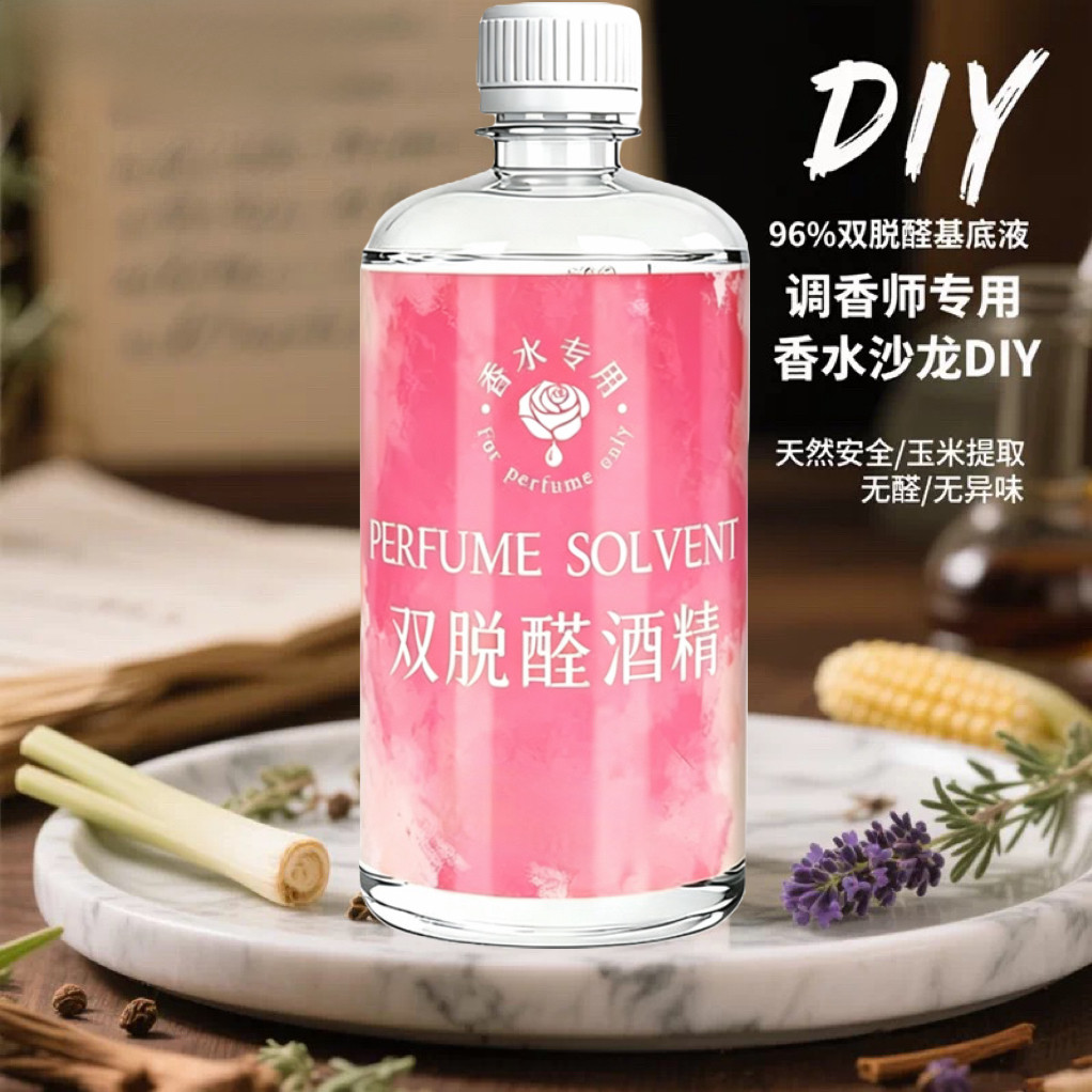 96%双脱醛无味香水酒精溶剂