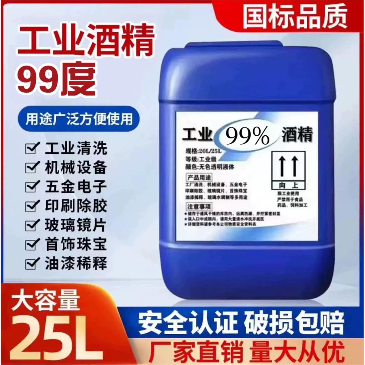 工业酒精99度清洁镜头擦拭无水痕