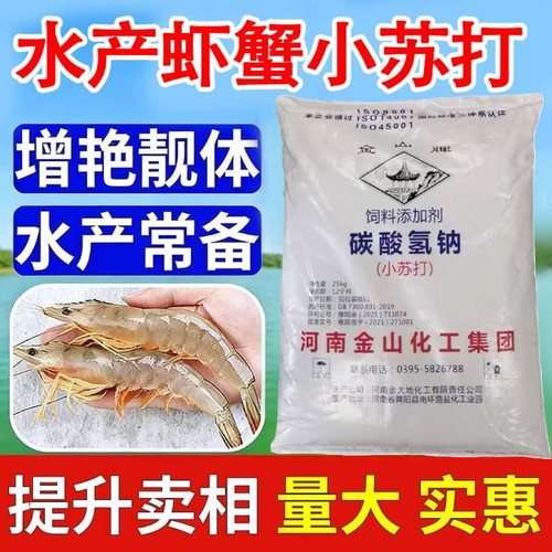 食用级小苏打水产养殖提PH/50斤
