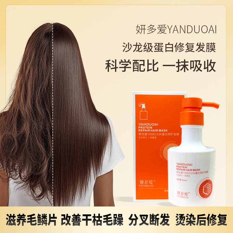 蛋白修护发膜水溶护发素