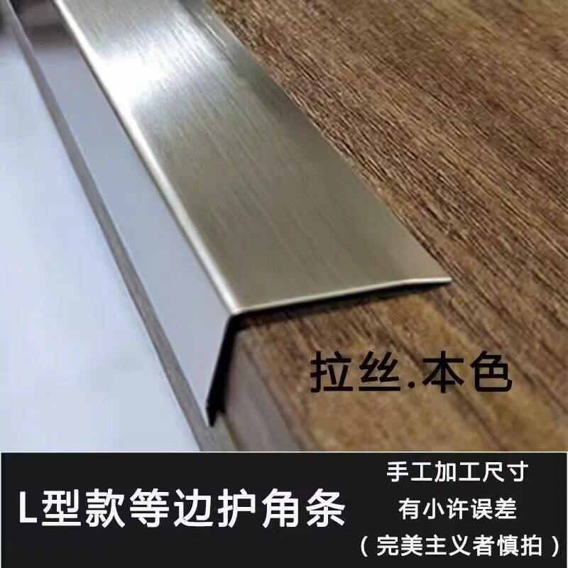 304不锈钢护角墙角保护条免打孔护防撞带胶角护角条金属L型收边条
