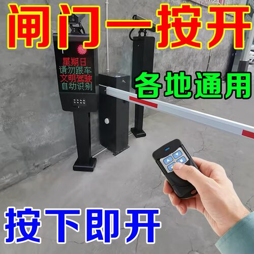 停车场抬杆遥控器全频率小区门口栏杆智能遥控器自动识别抬杆器