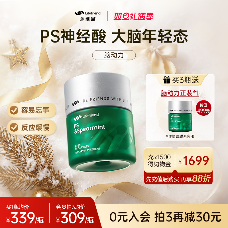 lifefriend乐维因 脑动力dha成人藻油胶囊改善中老年脑力增强