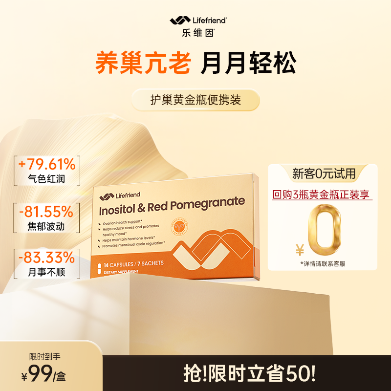 【天猫U先】lifefriend护巢黄金瓶便携装肌醇40:1麦角硫因PQQ养巢,保健食品/膳食营养补充食品,B族维生素,淘宝优惠券,粉丝福利购,淘宝优惠卷