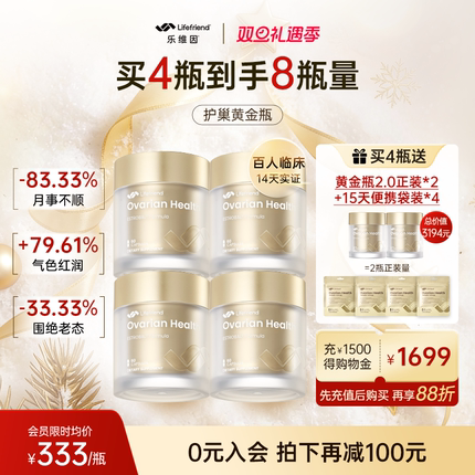 【会员专享】lifefriend乐维因黄金瓶2.0 红石榴PQQ更期卵巢调理