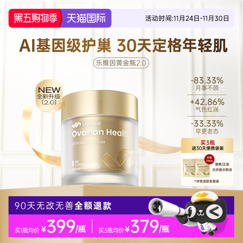 LifeFriend护巢黄金瓶麦角硫因PQQ胶囊卵巢保养调理红石榴肌醇女