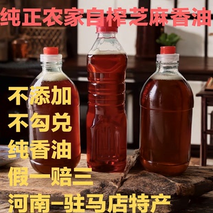 小磨装 香油 农家自榨纯正 河南驻马店特产 芝麻油