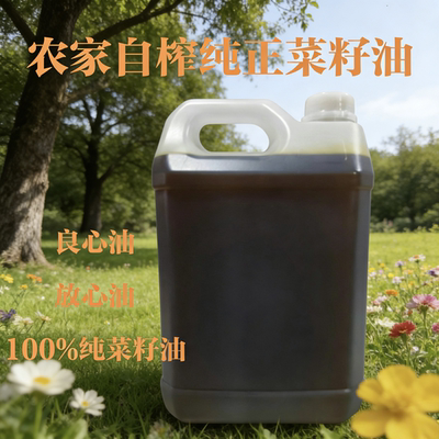 河南农家自榨纯正菜籽油浓香菜籽油家用炒菜油非转基因食用油5斤