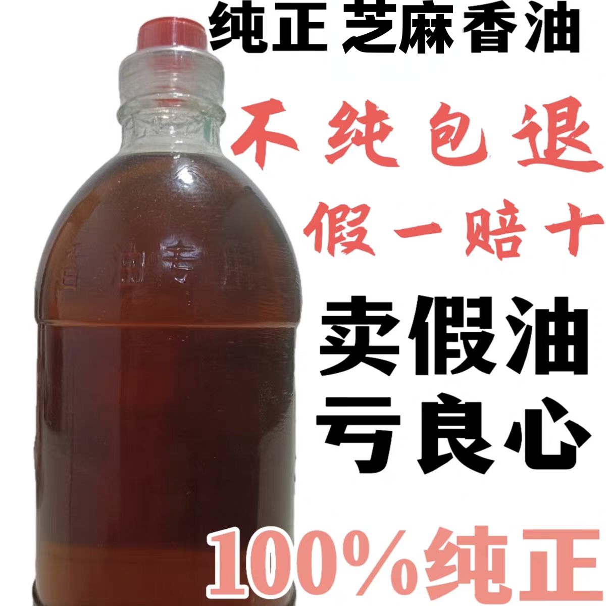 香油 芝麻油 河南驻马店特产 农家自榨纯正 小磨装