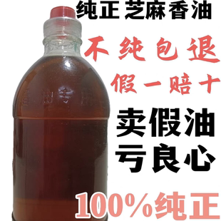 小磨装 香油 农家自榨纯正 河南驻马店特产 芝麻油