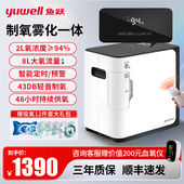 鱼跃制氧机家用吸氧机老人氧气机8升L可调家庭式 带雾化便携式