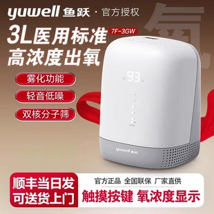 鱼跃医用制氧机带雾化3升家用老人孕妇氧气机7F-3GW轻音带触摸