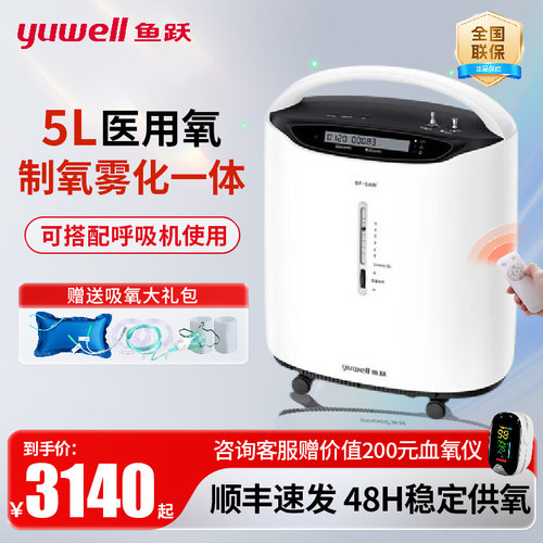 鱼跃5升医用制氧机吸氧机
