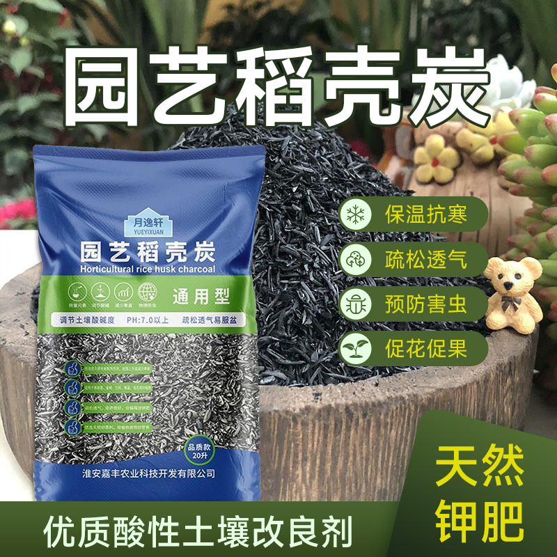 稻壳炭颗粒钾底肥料兰花多肉种菜月季花肥土壤改良防虫杀菌