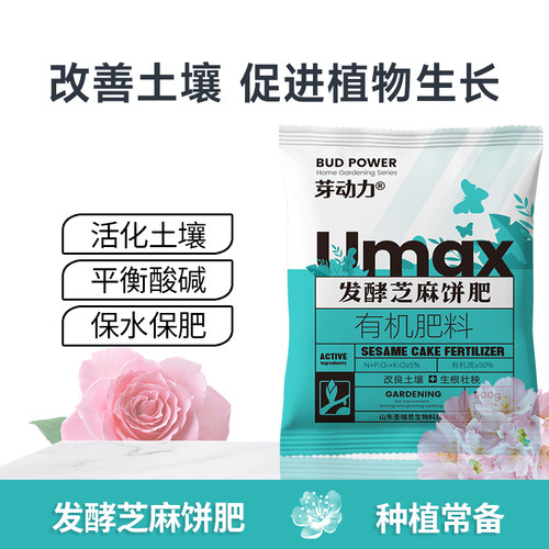 发酵芝麻饼肥有机肥料大豆有机菜籽饼料豆饼有机盆栽绿植花卉通