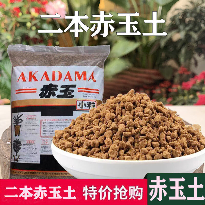 日本进口赤玉土颗粒透气保水